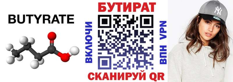 БУТИРАТ 1.4BDO Скопин